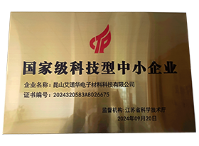 国家级科技型中小企业.png